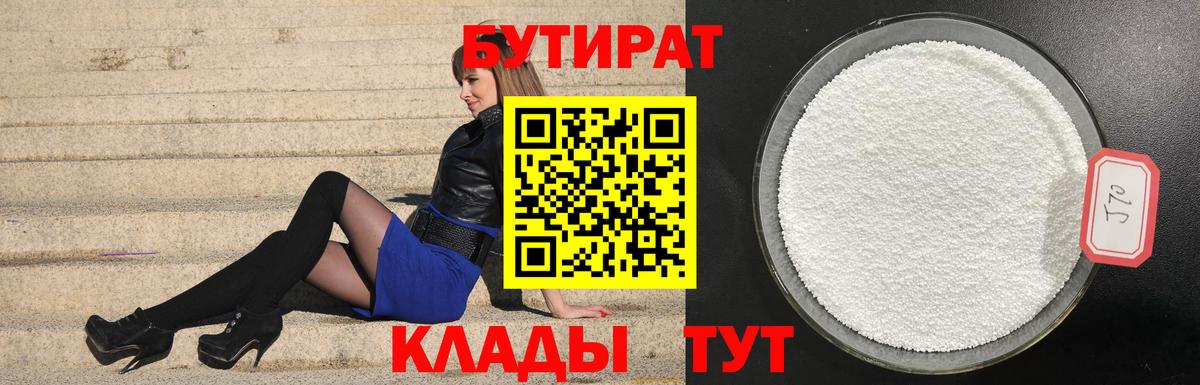 Бутират вода  Вход с VPN  Королёв 