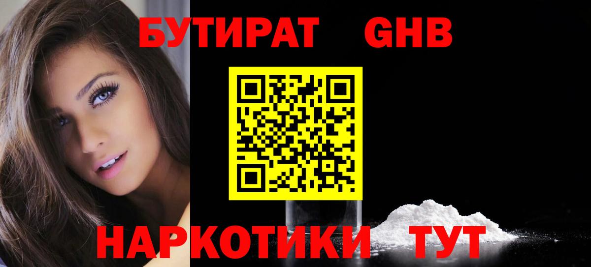 БУТИРАТ вода Королёв