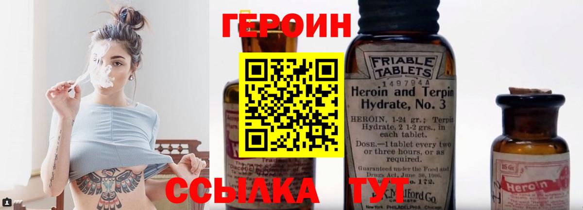 ГЕРОИН хмурый Королёв