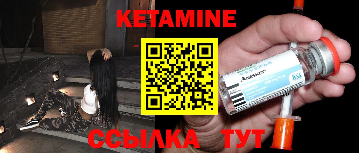 КЕТАМИН VHQ Королёв
