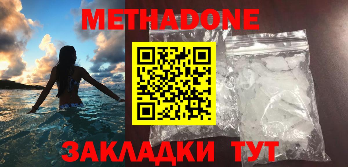 МЕТАДОН белоснежный  Метадон methadone  Королёв  Вход с VPN 